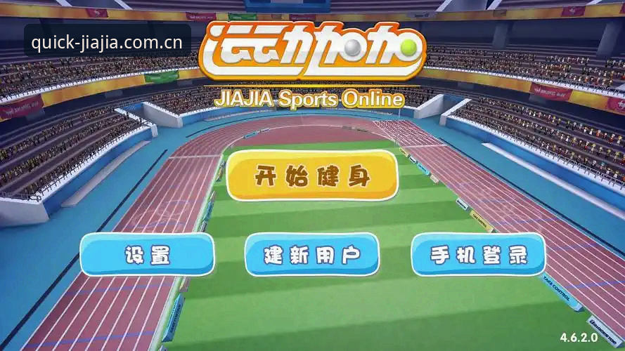 加加体育最新发布 加加体育APP最新版本安装与使用教程:从登录到数据切换的完整操作指南